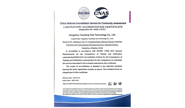 CNAS证书英文